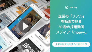 採用動画moovyバナー