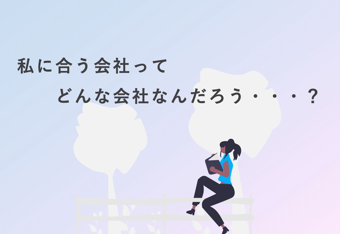 転職ノウハウ 転職に失敗しない為の10のチェックリスト 転職 就職をお考えの方へmoovyの採用動画のご紹介